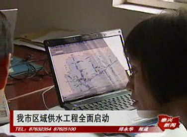 我市區域供水工程全面啟動