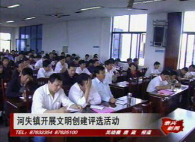 河失鎮開展文明創建評選活動