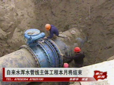 自來水渾水管線主體工程本月將結束