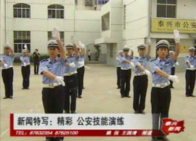 精彩 公安技能演練