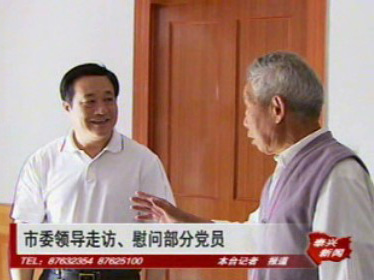 戴仁泉、沈惠彪走訪慰問黨員