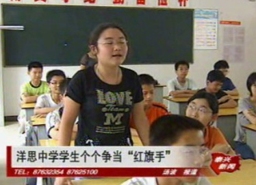 洋思中學學生個個爭當“紅旗手”