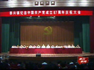 我市各界多形式慶祝建黨87周年