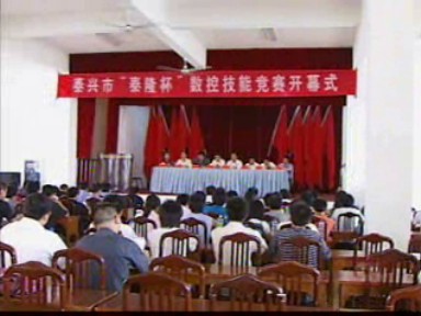 首屆“泰隆杯”數控技能大賽啟動