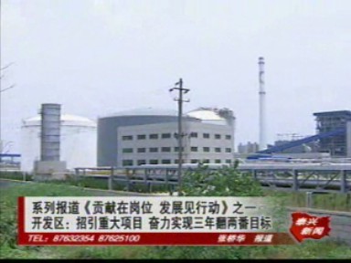 市經濟開發區招引重大項目 奮力實現三年翻兩番目標