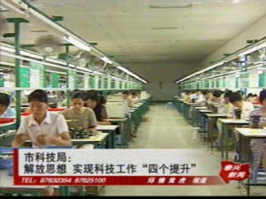 市科技局:解放思想 實現科技工作“四個提升”