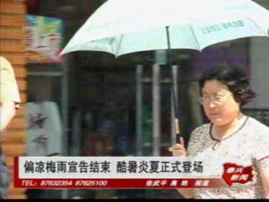 偏涼梅雨宣告結束 酷暑炎夏正式登場