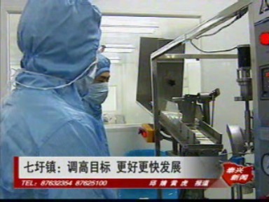 七圩鎮:調高目標 更好更快發展