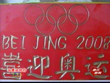 “雕”出奧運 放飛心情