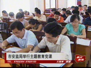 市安監(jiān)局舉行主題教育黨課