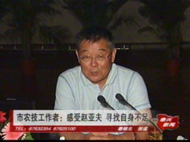 市農(nóng)技工作者:感受趙亞夫 尋找自身不足
