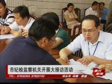 市紀檢監察機關開展大接訪活動