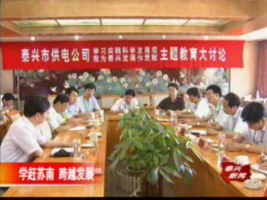 劉榮華調研供電公司主題教育活動