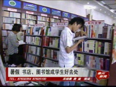 暑假 書店、圖書館成學生好去處