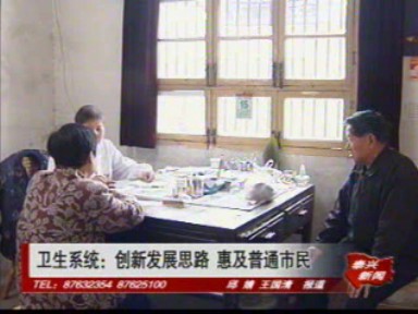 衛生系統:創新發展思路 惠及普通市民
