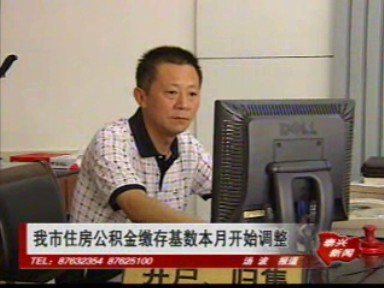 我市住房公積金繳存基數本月開始調整