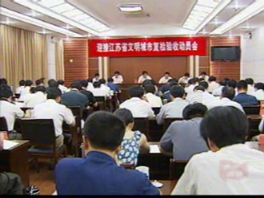 真抓實干 確保通過省文明城市復驗