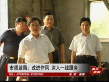 市質監局:改進作風 深入一線服務