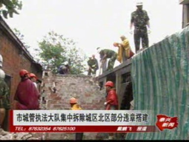 市城管執(zhí)法大隊(duì)集中拆除城區(qū)北區(qū)部分違章搭建