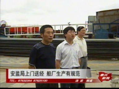 安監局上門送經 船廠生產有規范