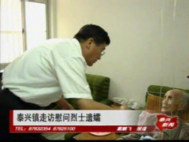 泰興鎮走訪慰問烈士遺孀