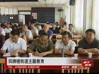四牌樓街道開展主題教育講座