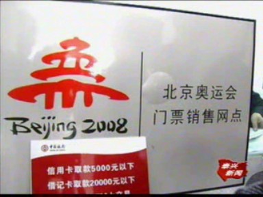 我市售出141張奧運(yùn)門票