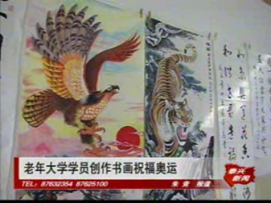 老年大學(xué)學(xué)員創(chuàng)作書畫祝福奧運(yùn)