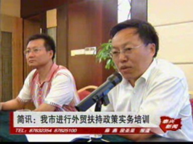 我市進行外貿扶持政策實務培訓