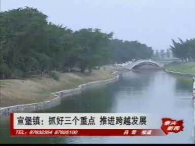 宣堡鎮:抓好三個重點 推進跨越發展