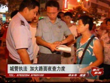 城管執法 加大路面夜查力