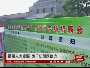 提供人力資源 為千億園區助力