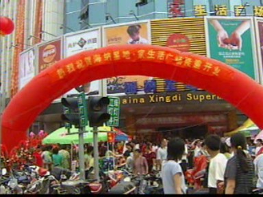 海納星地超市又添新軍