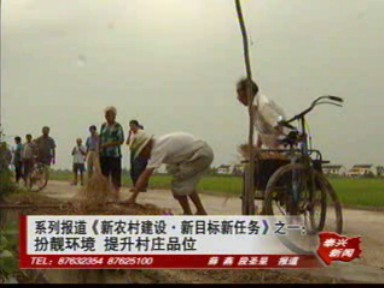 黃橋鎮雙橋村:扮靚環境 提升村莊品位