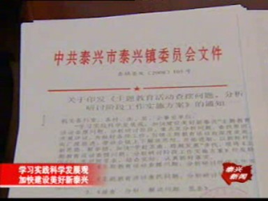 泰興鎮(zhèn)主題教育轉入查擺問題階段