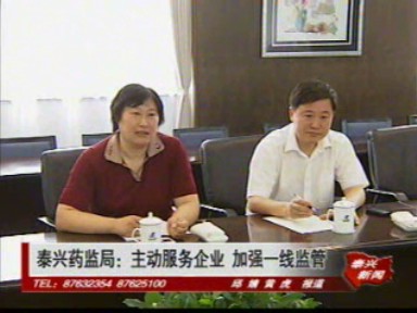 泰興藥監(jiān)局:主動(dòng)服務(wù)企業(yè) 加強(qiáng)一線監(jiān)管