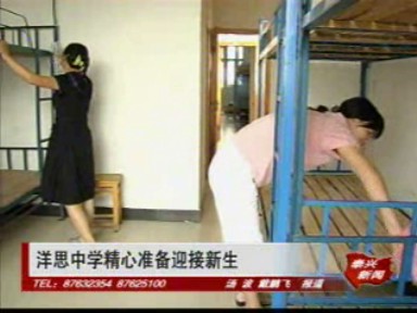 洋思中學精心準備迎接新生