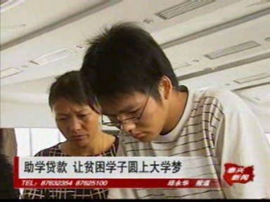 助學貸款 讓貧困學子圓上大學夢