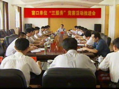 行政服務中心“三服務”競賽推進會召開