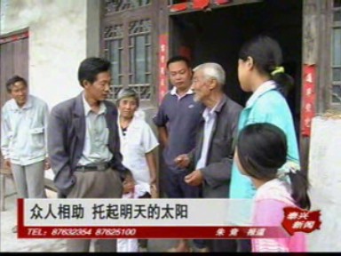 眾人相助 托起明天的太陽