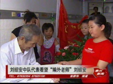 劉紹安中隊代表看望“編外老師”劉紹安