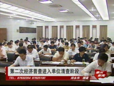第二次經濟普查進入單位清查階段