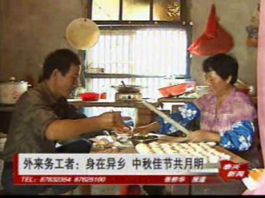 外來務工者:身在異鄉 中秋佳節共月明