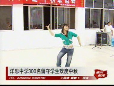 洋思中學(xué)300名留守學(xué)生歡度中秋