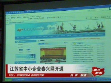 江蘇省中小企業泰興網開通