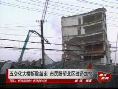 五交化大樓拆除結束 市民盼望北區改造加快
