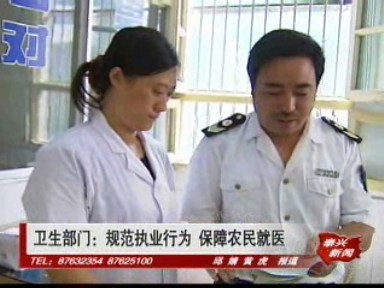 “安全用藥在農村”專項行動——衛生部門:規范執業行為 保障農民就醫