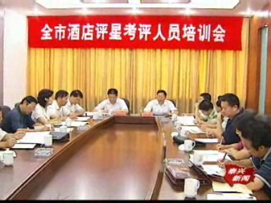 我市將開展酒店評星活動