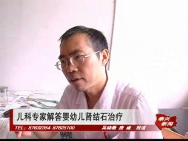 兒科專家解答嬰幼兒腎結石治療