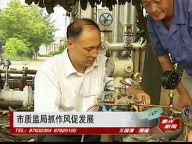 市質監局抓作風促發展